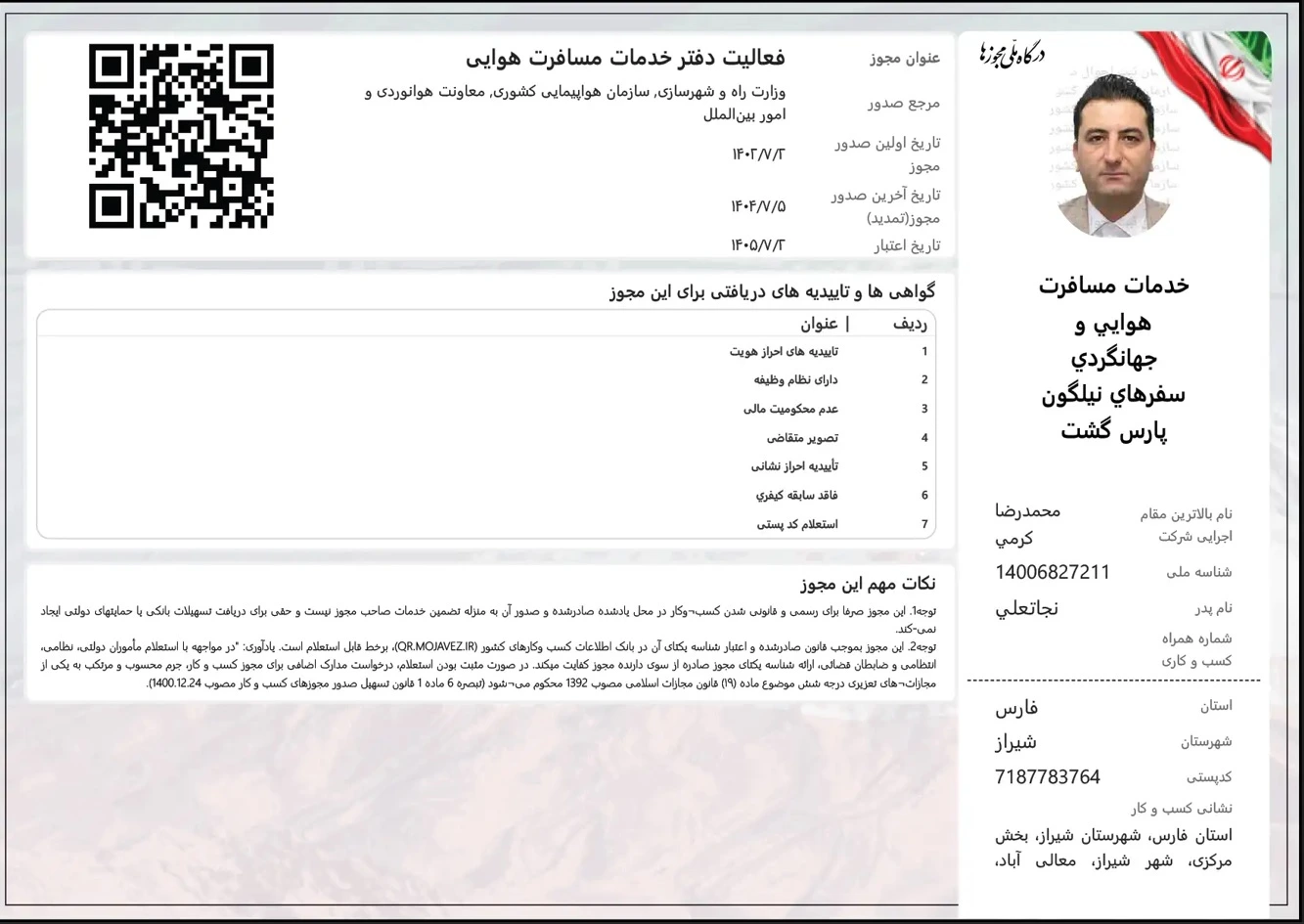 سازمان هواپیمایی کشوری